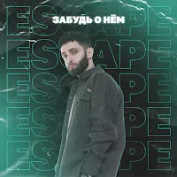 Escape — Zabud O Nyom — обложка